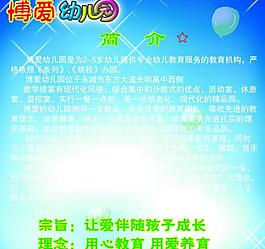 博愛幼兒園展板圖片