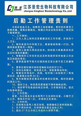 管理制度展板圖片