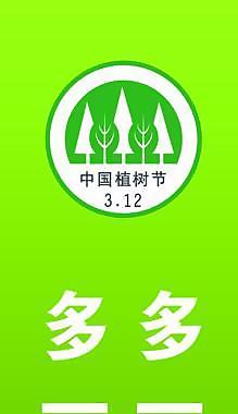 312植樹節(jié)吊旗設(shè)計(jì)圖片
