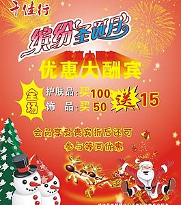 圣誕節(jié)吊旗海報圖片