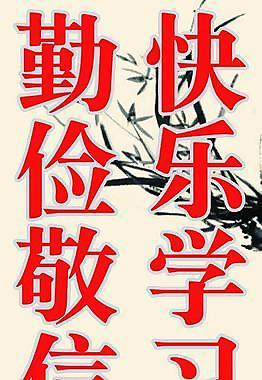 班級文化展板圖片
