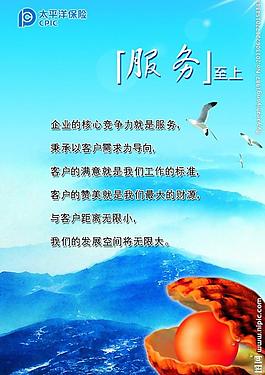 太平洋保險展板圖片