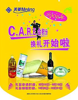 積分換好禮吊旗圖片