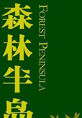 房地產(chǎn) 廣告 吊旗 宣傳圖片
