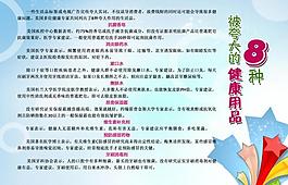健康用品展板圖片