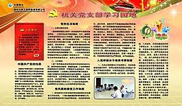 党支部展板图片