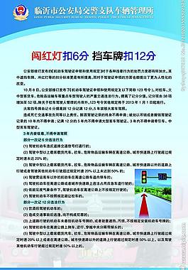 交通安全展板图片