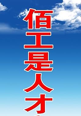 企業(yè)素材展板圖片