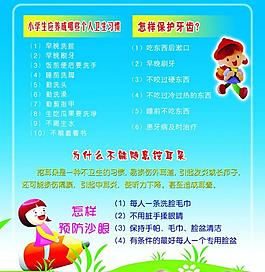 個(gè)人衛(wèi)生展板圖片