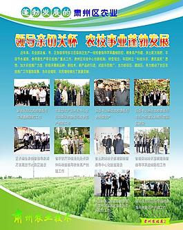 農業技術展板圖片