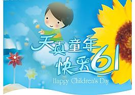 六一兒童節(jié)吊旗圖片