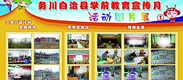 學前教育展板圖片
