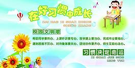 好習慣展板圖片