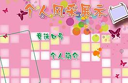 个人风采展板图片