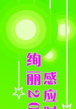 綠色展板背景圖圖片