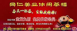 休闲茶楼展板图片
