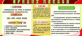 民族團結展板圖片