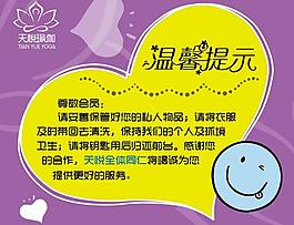 溫馨提示展板圖片