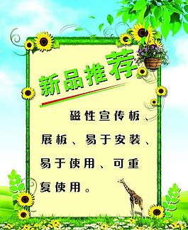 新品推薦展板圖片