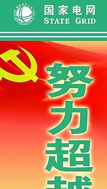 电力公司 党建展板图片