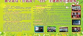 教育活动展板图片