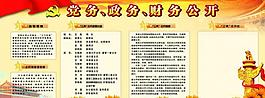 黨務公開欄展板圖片