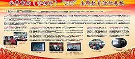 教育活动展板图片
