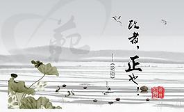 古典展板 傳統文化 廉政展板圖片