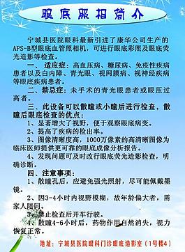 眼底照相簡(jiǎn)介展板圖片