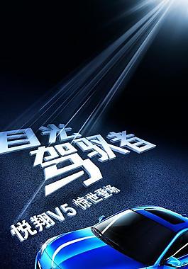長(zhǎng)安悅翔v5吊旗圖片
