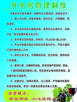 開水房制度展板圖片