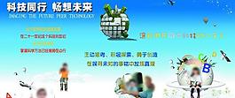 學(xué)院展板 科技暢想圖片