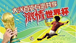 商場世界杯足球賽吊旗圖片