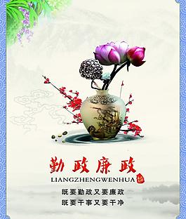 廉政文化宣传展板图片