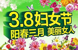 三八婦女節(jié)吊旗設(shè)計圖片