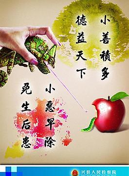 檢察院 檢察 廉政圖片