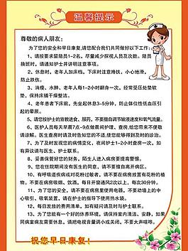 溫馨提示展板圖片