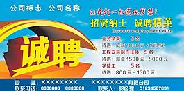 公司招聘展板圖片