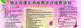 物業(yè)管理展板圖片