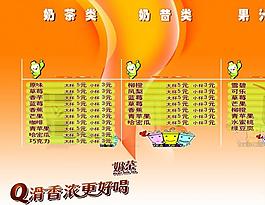 奶茶价目展板图片