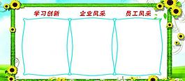 企業(yè)風(fēng)采 員工風(fēng)采展板圖片