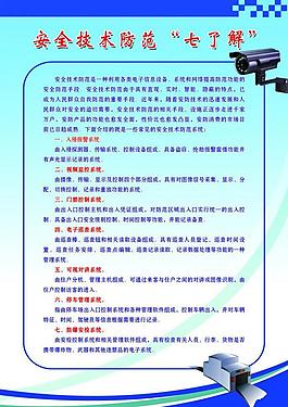 安全技術(shù)防范展板圖片