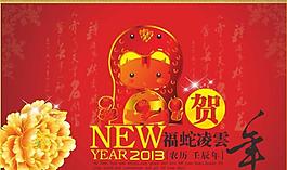 蛇年 吊旗 展板 卡通 富貴 新年 春節(jié)圖片