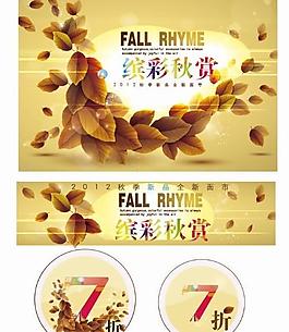 秋季商場商店專賣店吊旗海報圖片