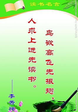 讀書名言展板圖片