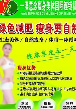減肥展板模板圖片