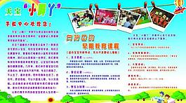 幼兒園展板圖片