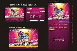國慶 促銷物料 dm單 x展架 吊旗圖片