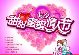 甜蜜七夕情人节吊旗图片