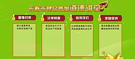 道德講堂展板圖片